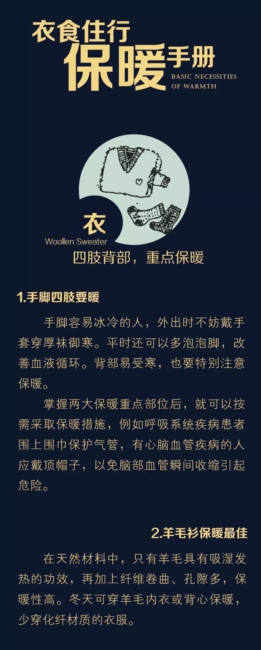 7个器官比你怕冷，有效过年做好保暖很重要！|健康过大年 | 器官