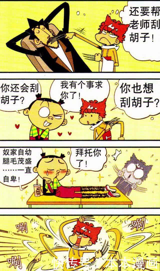 衰漫画：虽然阿衰变成了超级英雄，可大家还是很嫌弃他