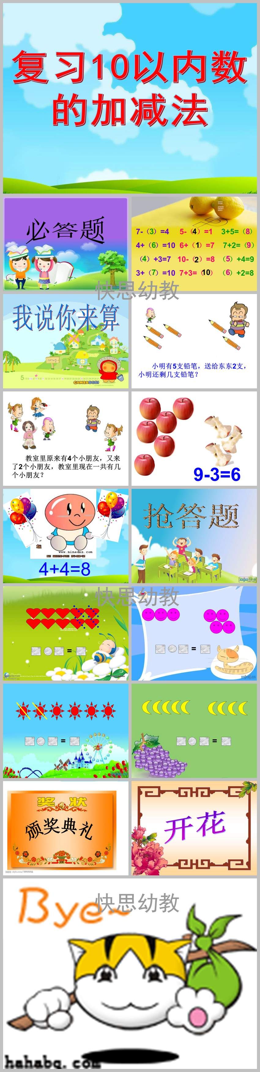 把1到10分别填入框内减法