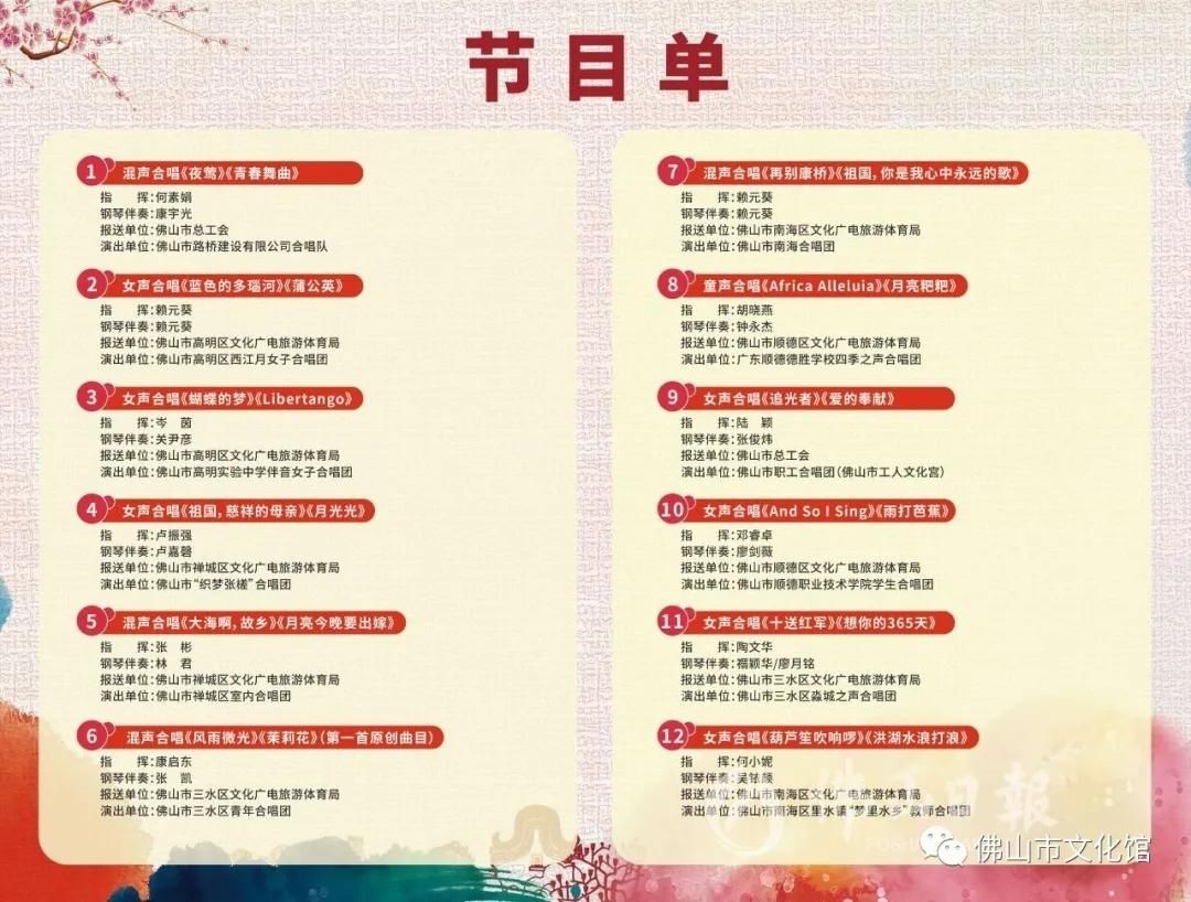  精彩|“佛山韵律·和声飞扬”第四届群众合唱展演，带你感受现场精彩！