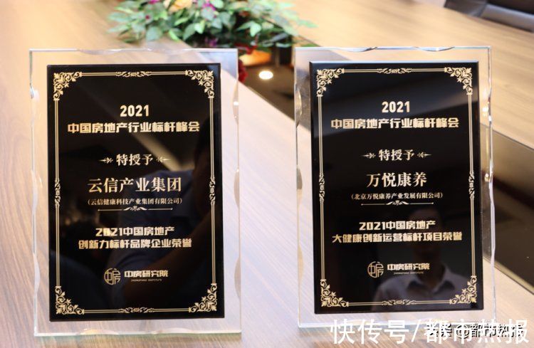 中房研究院|云信产业集团荣获“2021创新力标杆品牌企业”殊荣