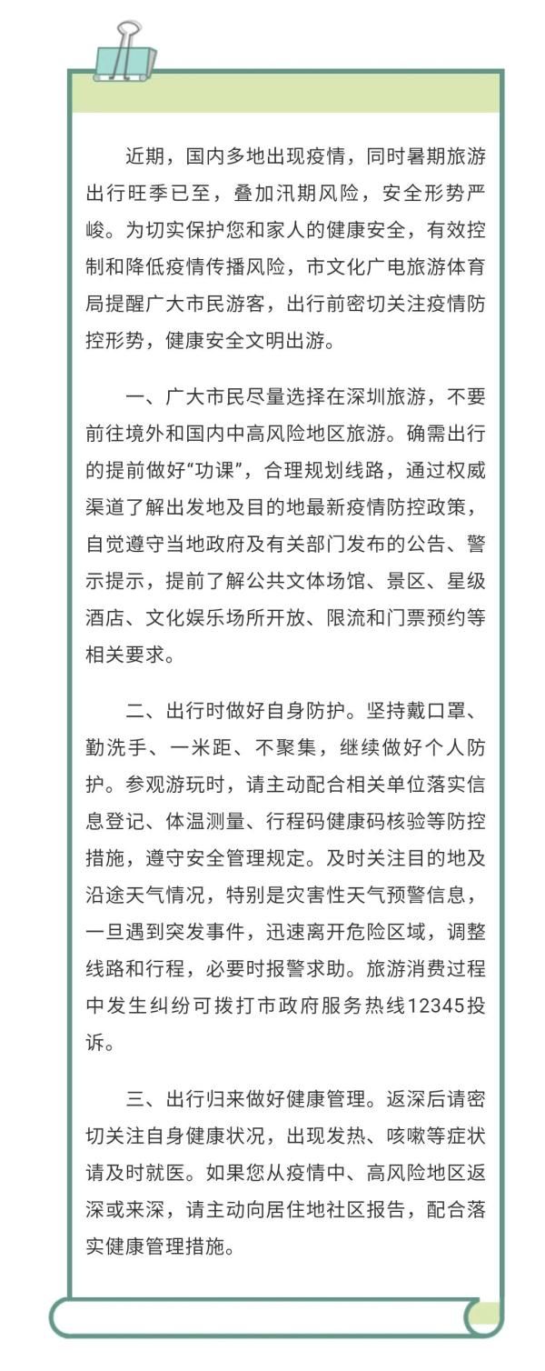 深圳市文体局|江苏扬州新增确诊26例！深圳市文体局发布最新提醒！