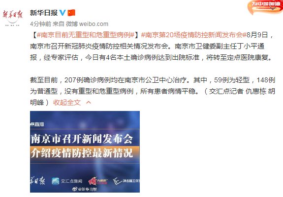 疫情|南京：目前无重型和危重型病例