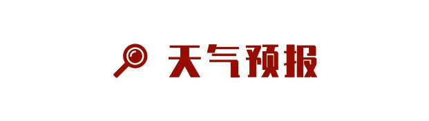 结束“史上最长”夏季，申城或于昨入秋|文汇早读 | 沿江沿海地区