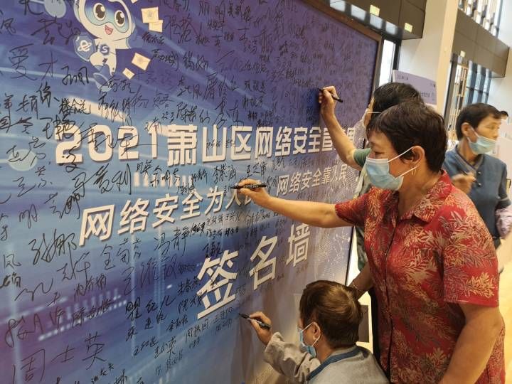 萧山|网络安全走进亚运场馆 走进寻常百姓心里