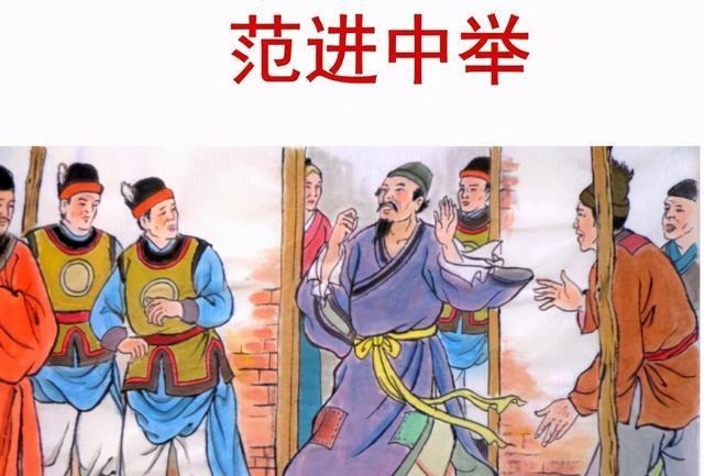 人到中年|人到中年再读《范进中举》,发现范进的妻子才是女人的楷模