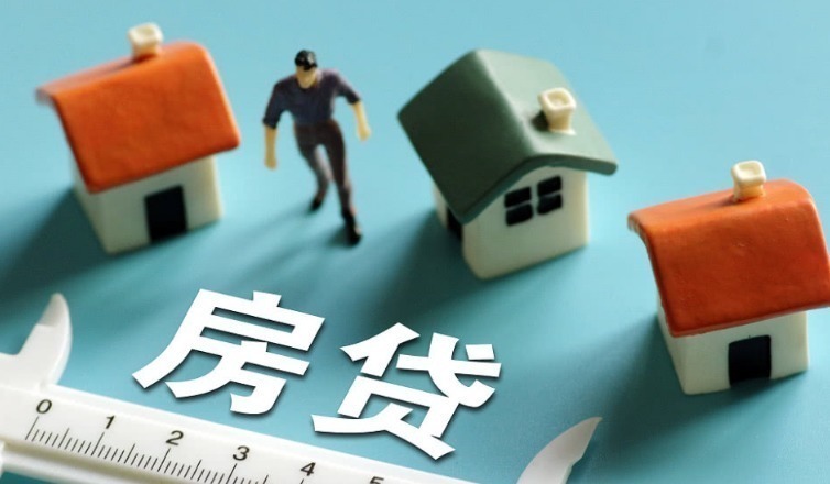 偿还|75万的房贷,30年要还多少利息?内行人透露:至少翻一番