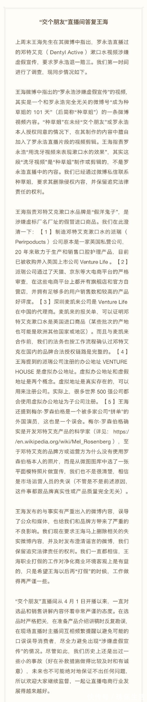 罗永浩|行业观察丨直播带货行业闻“假”色变?多位顶级带货主播牵连其中