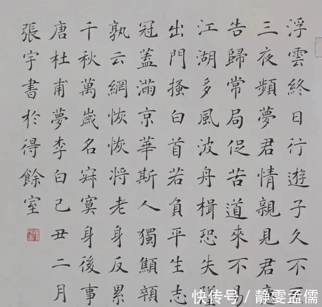 楷书&中书协楷书委员张宇楷书，是当今书坛一股“清流”，书作有君子气