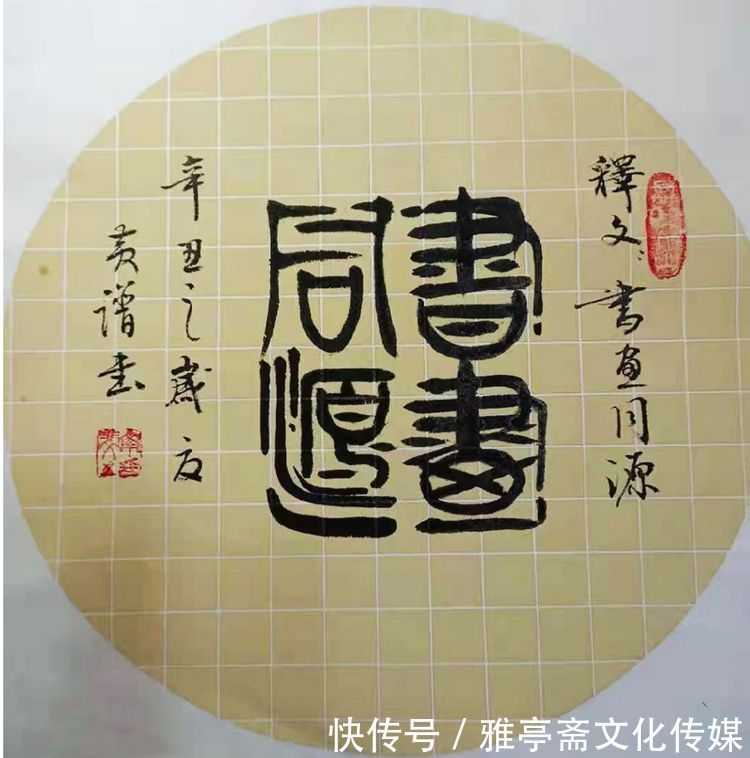 名家!开年巨献·金虎纳福——名家黄谱