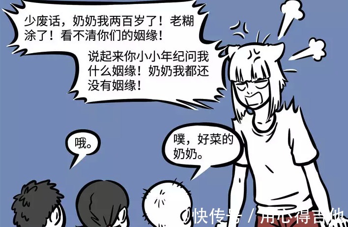 非人哉|非人哉小狐妖被熊孩子们缠住难脱身,关键时刻敖烈来“救场”