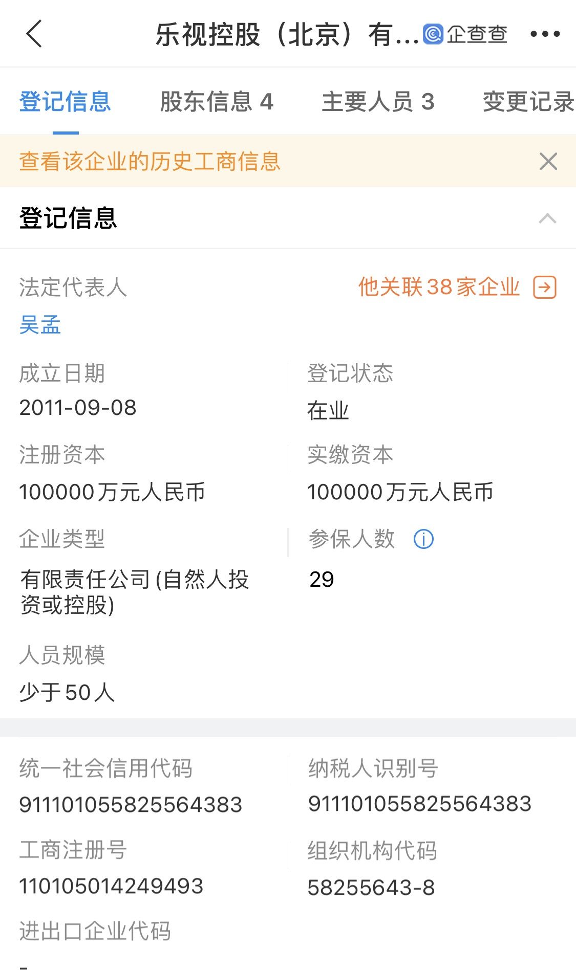 被执行人|乐视控股再成被执行人，执行标的3亿元