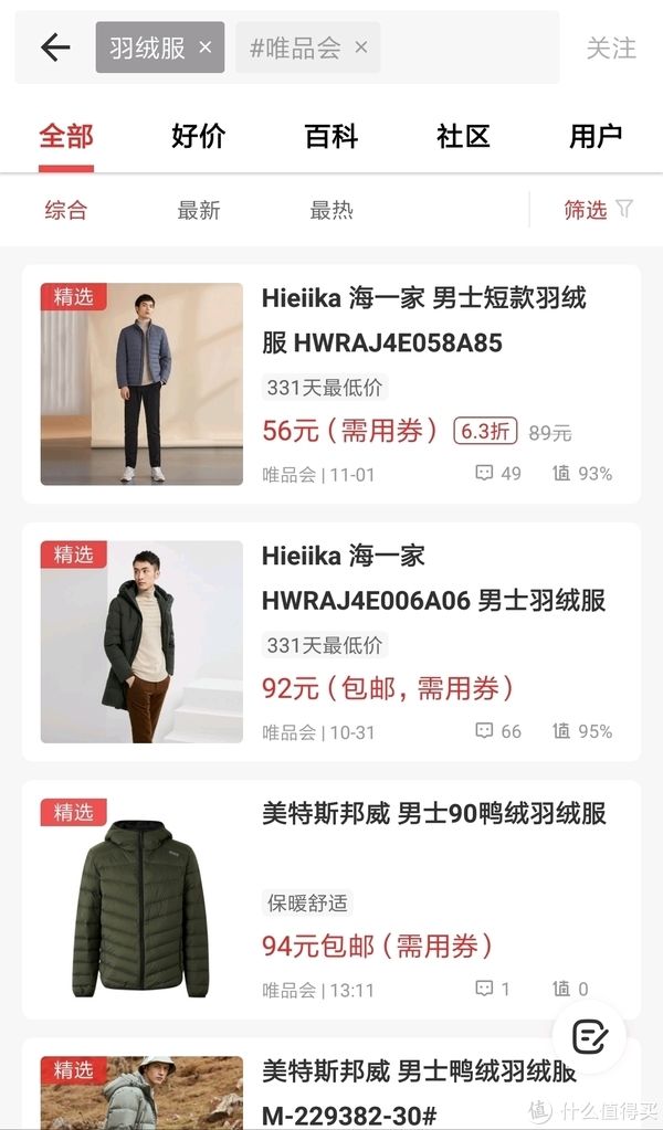 神券|唯品会50－40全品神券，你领到了吗？怎么用最划算呢？