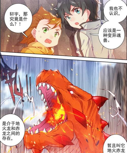 成败|终极斗罗漫画：细节决定成败，蓝轩宇临危不乱，看破万年魂兽弱点