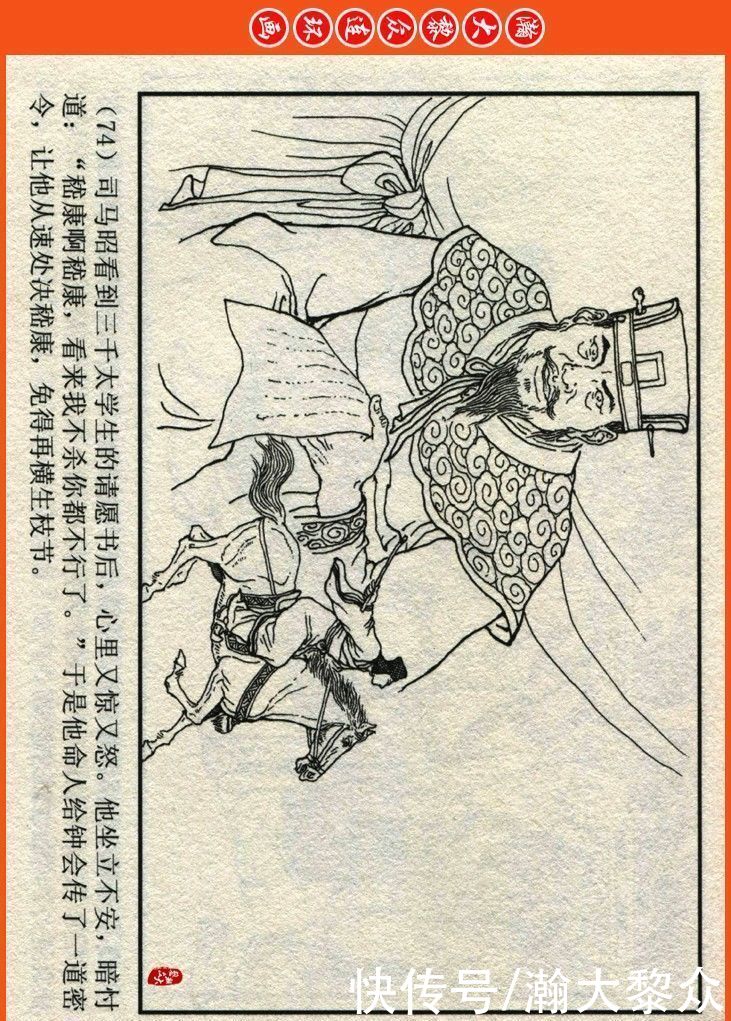  詹敏|瀚大黎众｜连环画《两晋五胡风云录》之十五《广陵绝唱》詹敏绘画