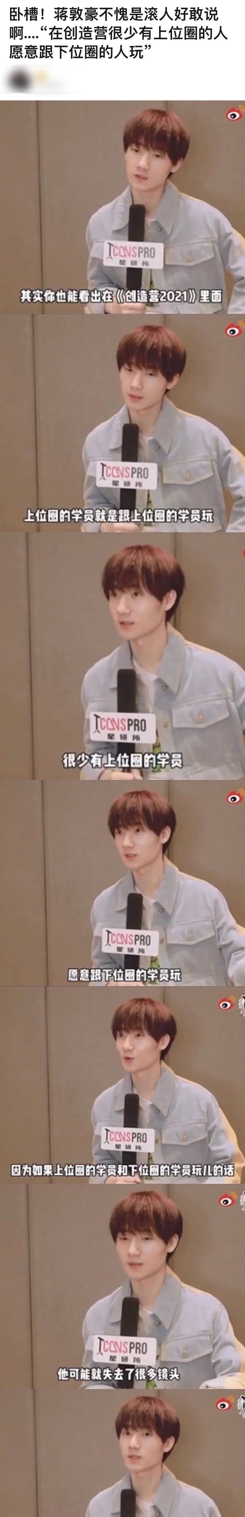 刘宇 《创4》选手一个比一个敢说,透露训练生太过现实