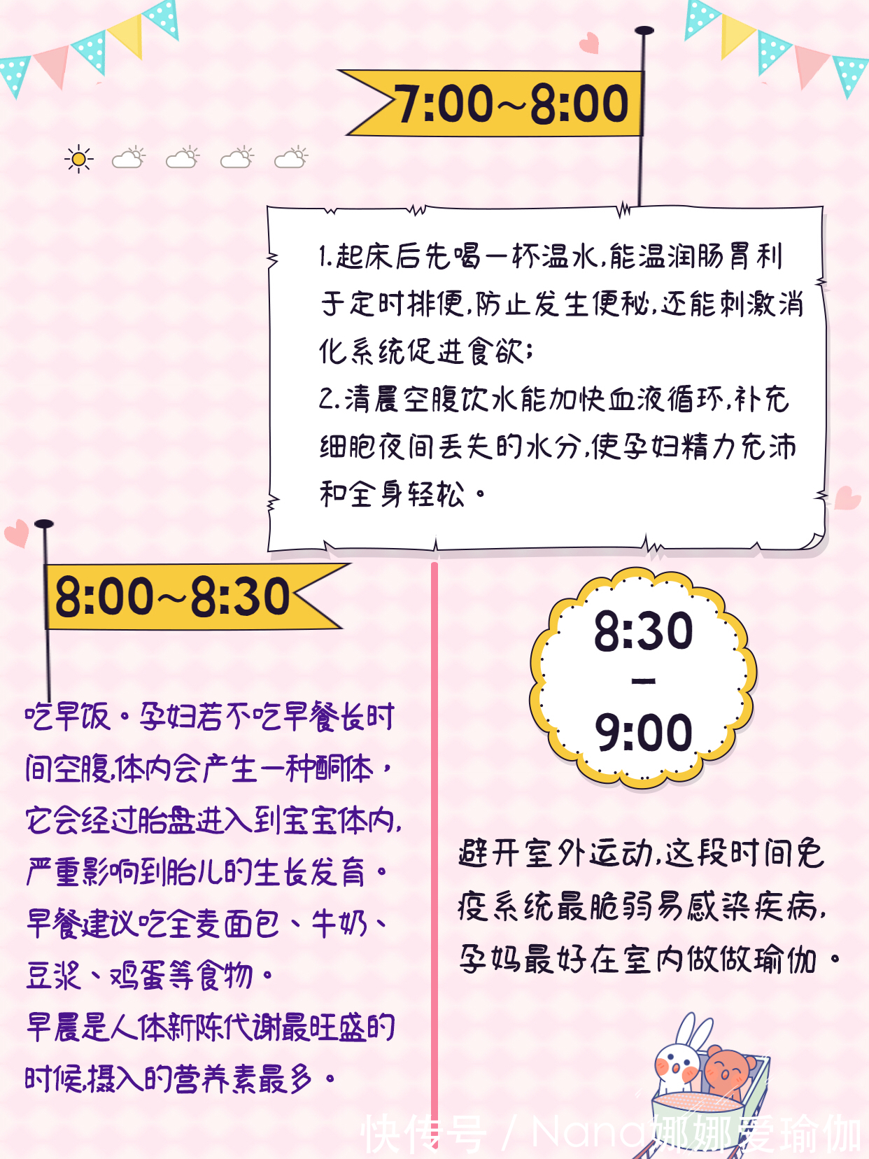 午睡|好胎儿是养出来的！孕期最佳作息时间表