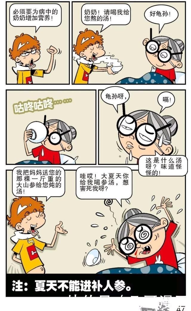 阿衰漫画：奶奶生病了，阿衰想尽办法给她做有营养的菜