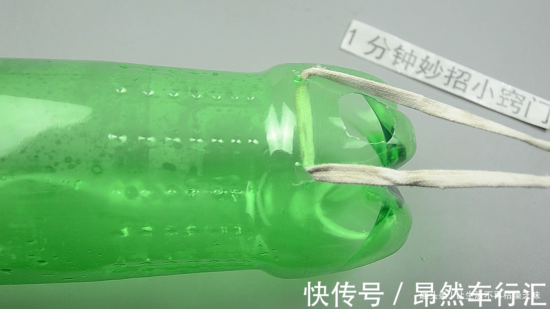 大号塑料瓶不要扔，瓶子底部串根绳，谁用谁喜欢，看完果断做一个
