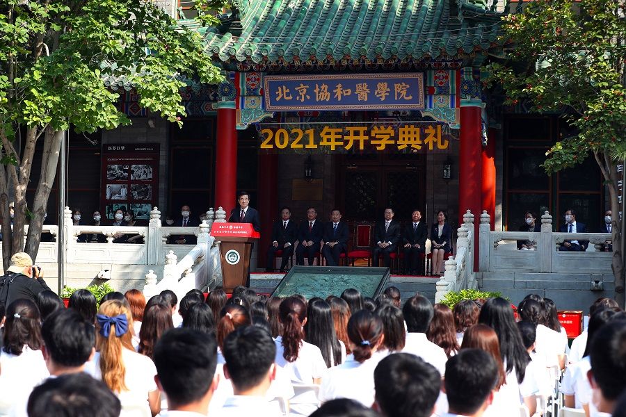 北京协和医学院|北京协和医学院举行2021年新生开学典礼