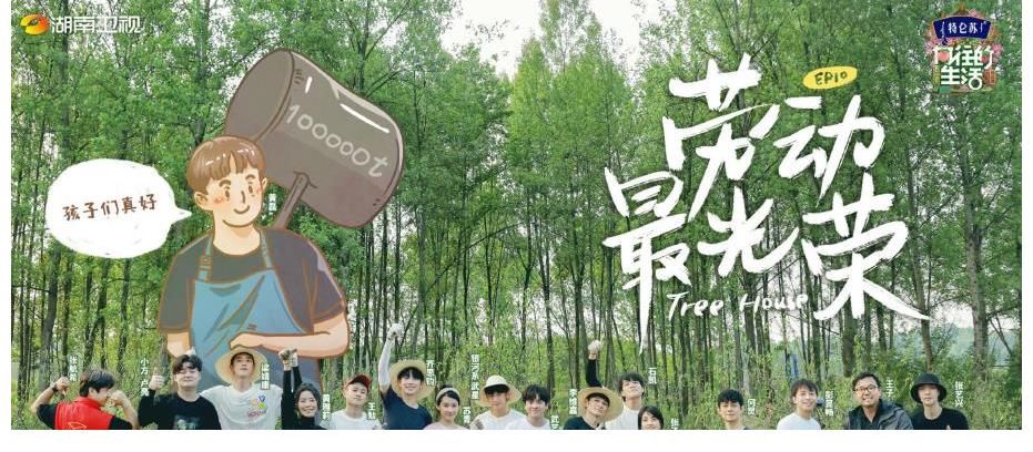 劉勝英|《向往的生活》收官在即，劉曉邑黃渤驚喜返場，還有兩位前輩坐鎮