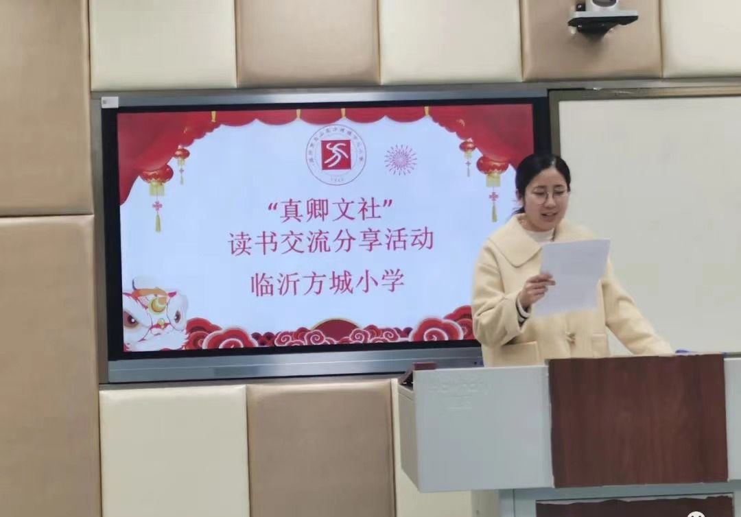 真卿文社！临沂方城小学真卿文社举行读书交流分享活动