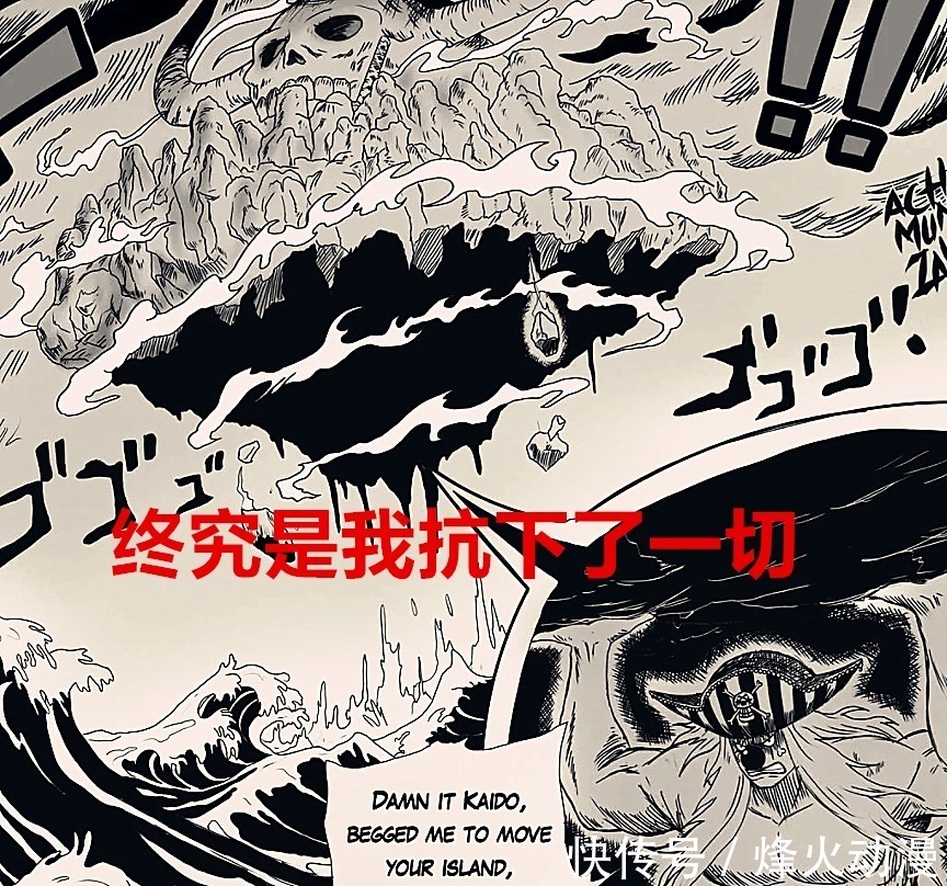 鬼岛|海贼王1026话脑洞:地表最强三武士变身,凯多扛不住,巴基拖鬼岛