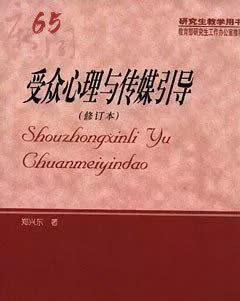 郑兴东:一位有“高度”的新闻传播家