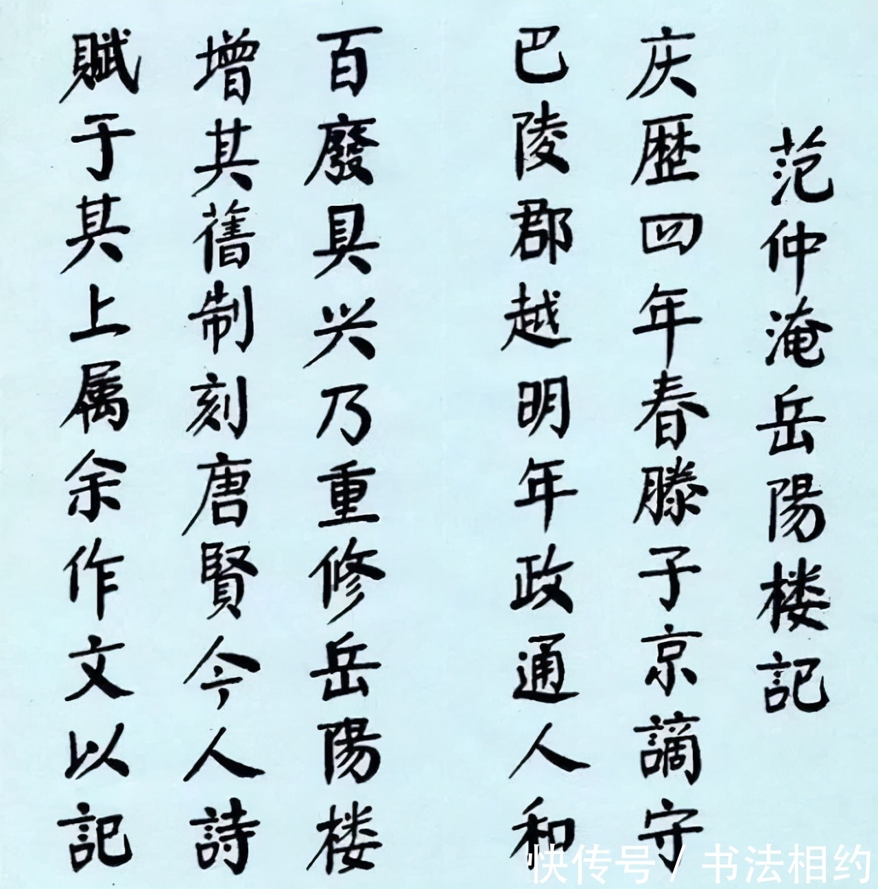 岳阳楼记$华国锋版《岳阳楼记》“颜”味浓浓,堪称“神来之笔”,沉稳沉静