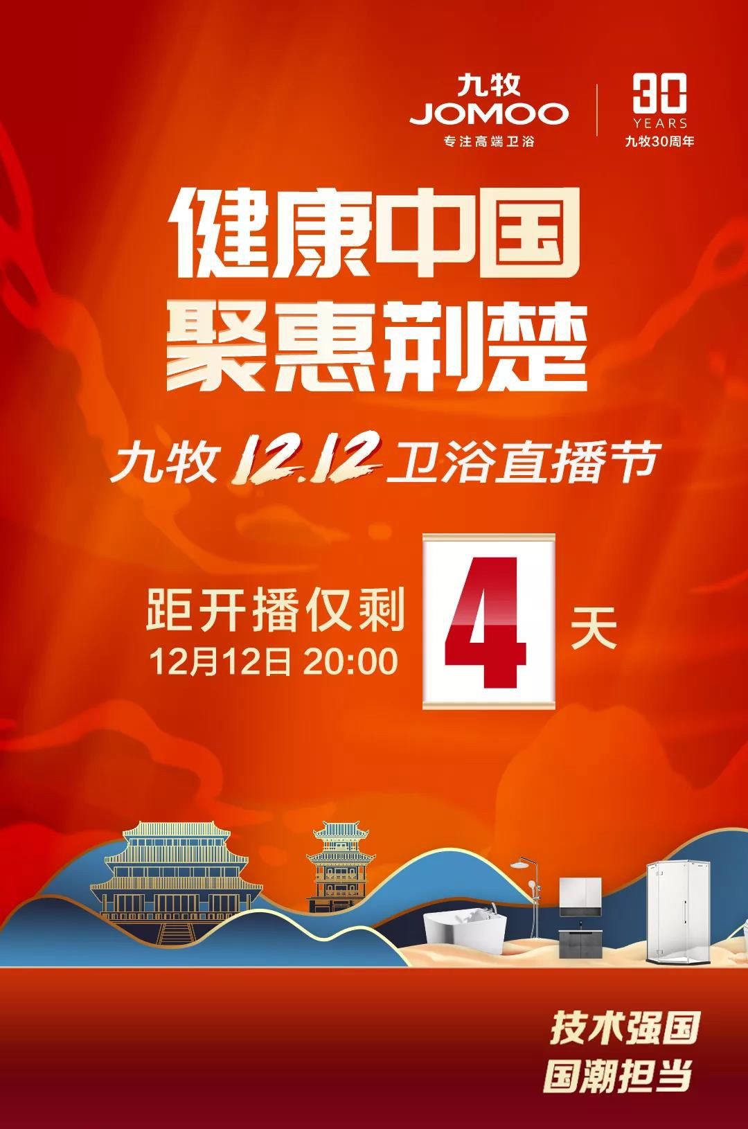 民族品牌九|12.12，武汉见！