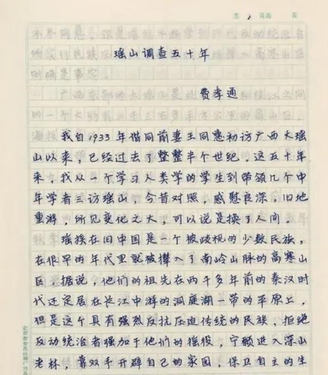 王同惠!费孝通:新婚百日妻子去世,将其名作女儿名字,逝后骨灰分开埋葬