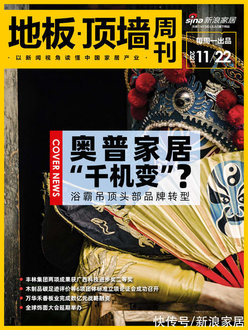 木制品|地板·顶墙周刊丨奥普家居“千机变”；丰林集团两项成果获广西科技进步奖二等奖