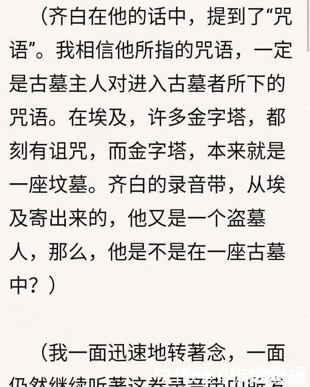 鬼吹灯&翻版墨香铜臭？网曝南派三叔《盗墓笔记》原型，疑似涉及高级融梗