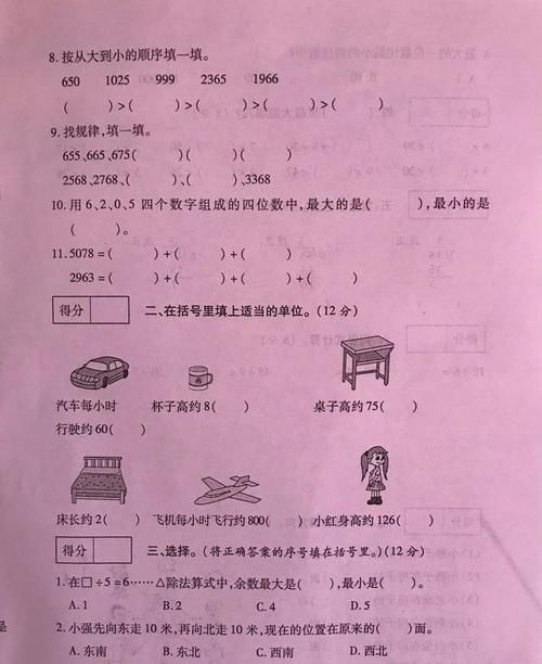 二年级下册数学：期中考试试卷（空白卷）