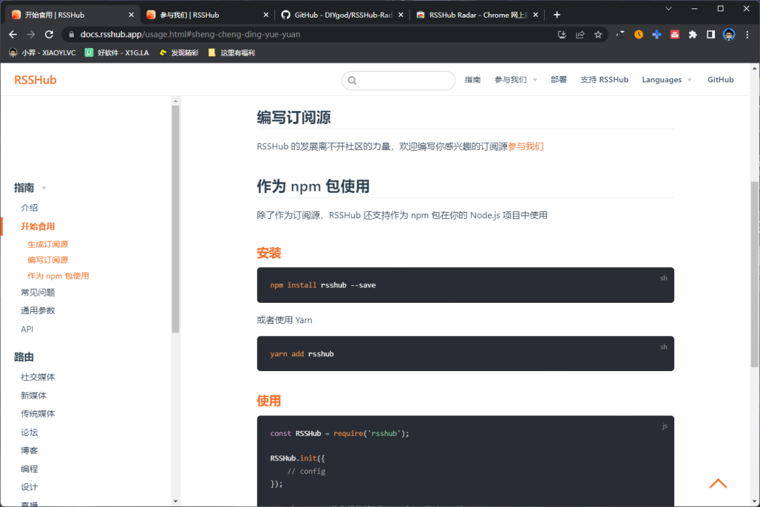 一个 “软件” 阅读全网内容:RSSHub-2