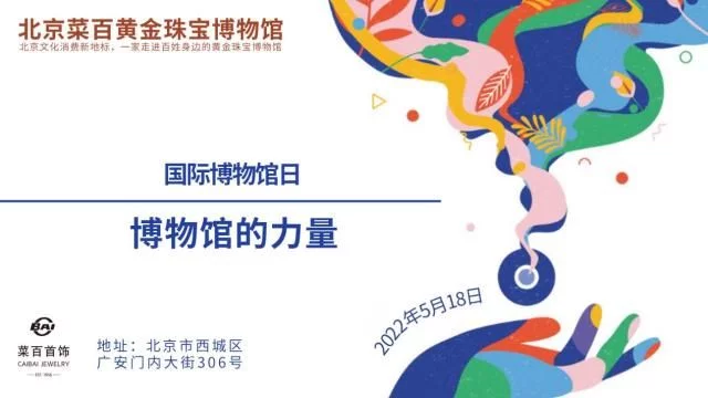 菜百股份：公益科普进校园，双向赋能珠宝文化教育新发展 