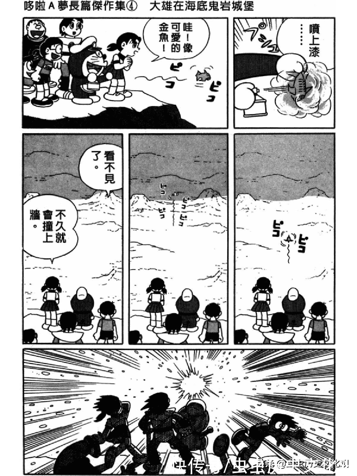 大雄|哆啦A梦超长篇第四卷 大雄在海底鬼岩城堡
