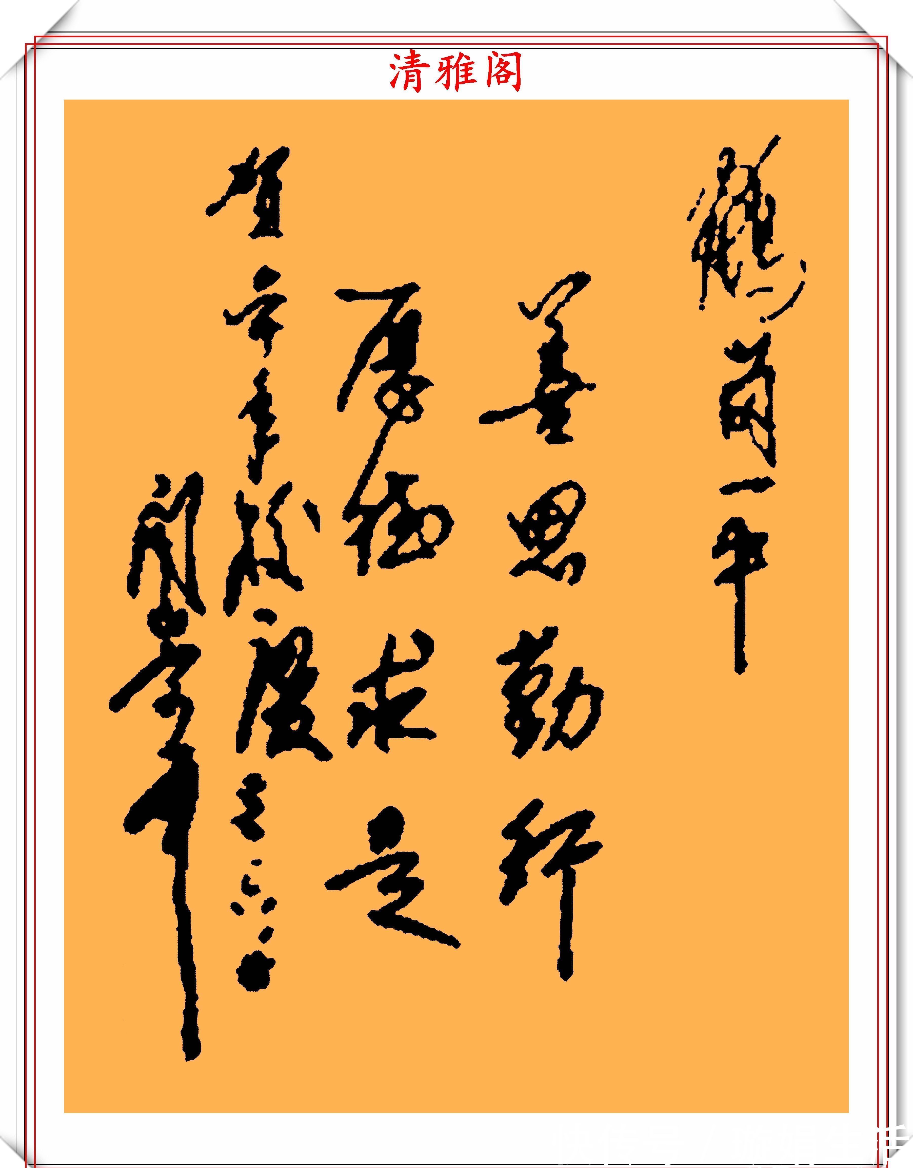 百家讲坛！著名历史学家阎崇年，9幅书法作品真迹欣赏，网友：一手江湖字