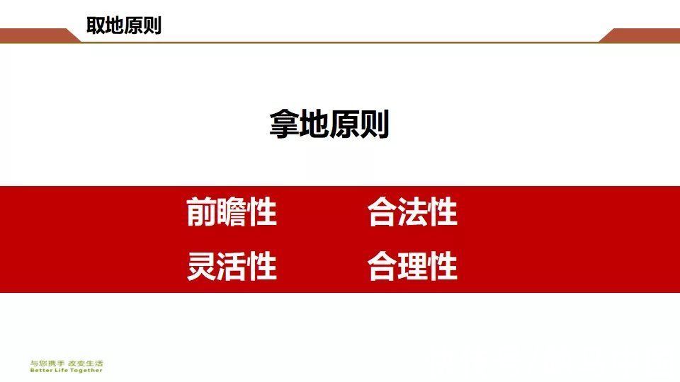 房地产|房地产开发企业拿地操作指南