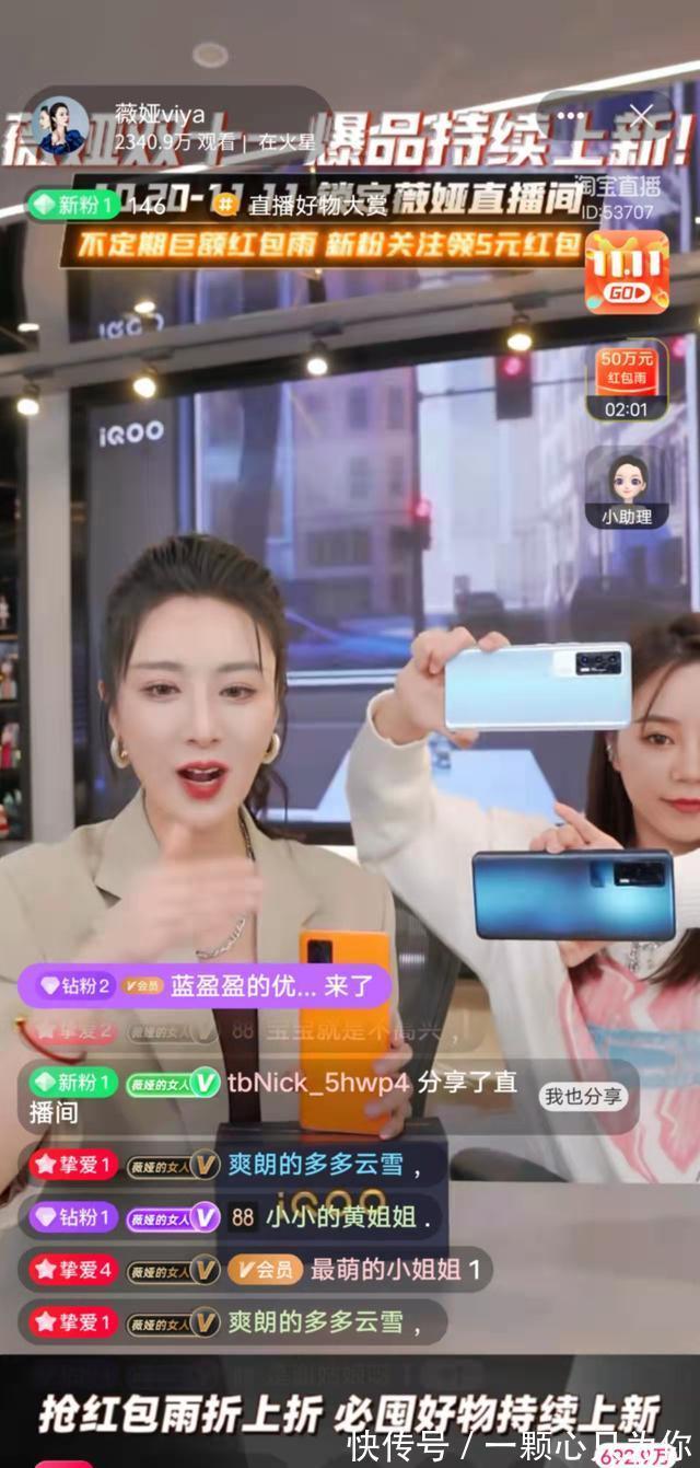 top2|从iQOO到薇娅带火的ITIb,谁才是双11增速黑马?