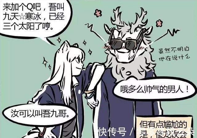 哪吒|《非人哉》九月CP揭露,“隐藏款”粉丝自己嗑的,直接上脸