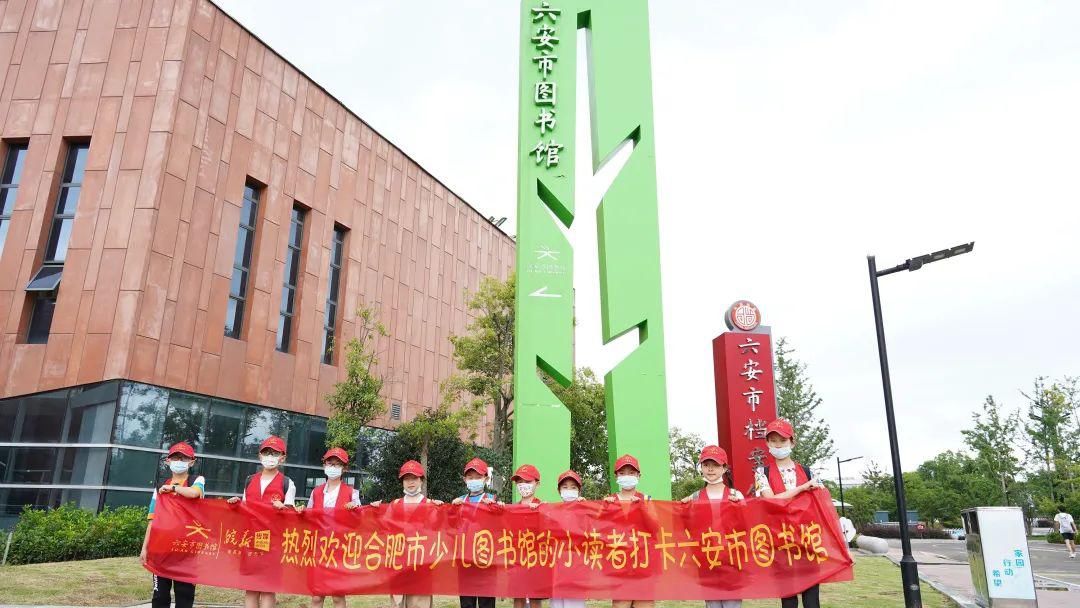 小读者们|打卡最美图书馆！六图迎来10位来自合肥的小读者