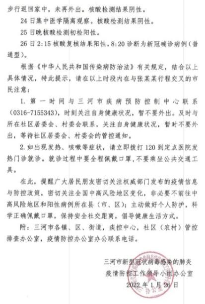 病例|三河通报一确诊病例行程轨迹，患者在北京丰台工作