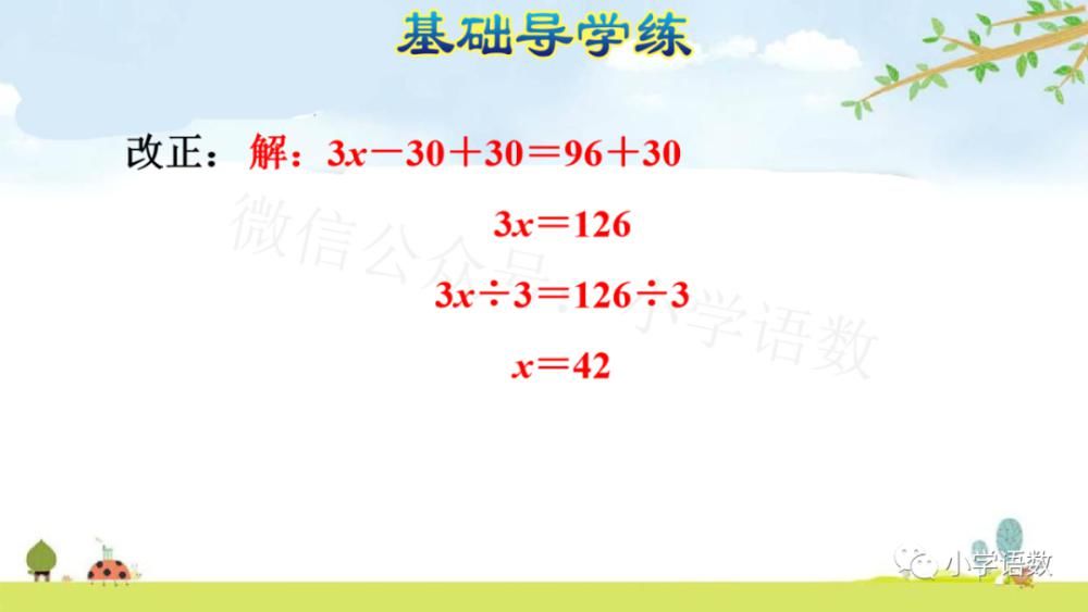 同步|人教版五年级数学上册第5单元《解稍复杂的方程》课件及同步练习