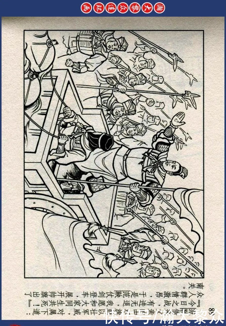  东周|川美蓝东周连环画《东周列国故事》之三十三《逐栾盈》孙剑波绘画