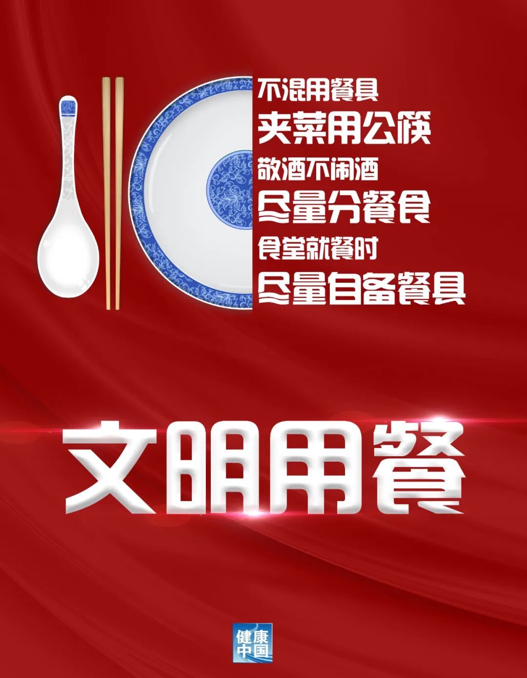 健康中国|科学防疫再提醒：勤洗手、戴口罩、文明用餐、1米线……