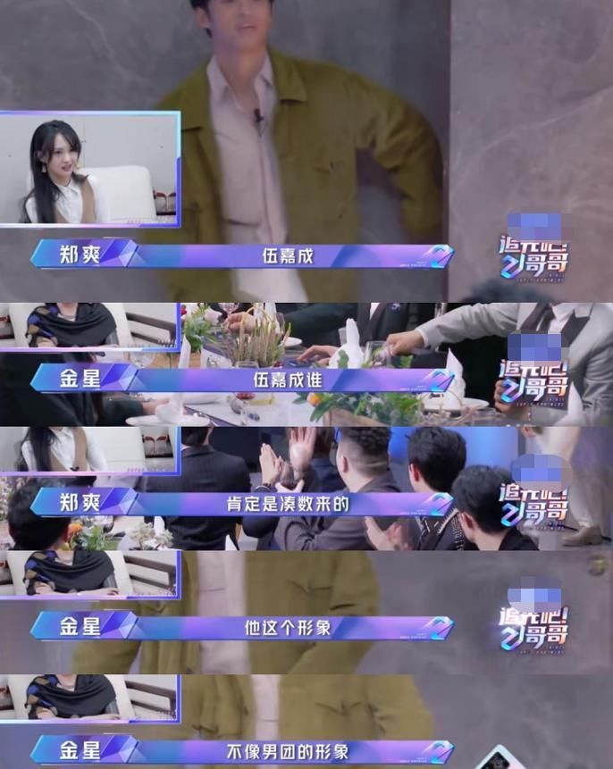 檀健次不耐看,杜淳长得苦,伍嘉成来凑数?金星郑爽的点评太敢了