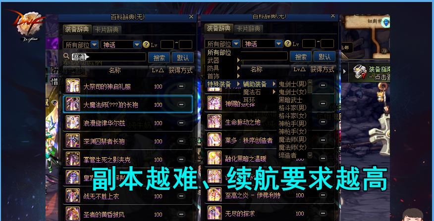 qt:colorful,art_src_1,nbbdpp_-10000,nbbscoreee_-10000,nbbstratest_1|DNF：黑鸦之境专属神话推荐！5件CD流神话崛起，重振续航荣光