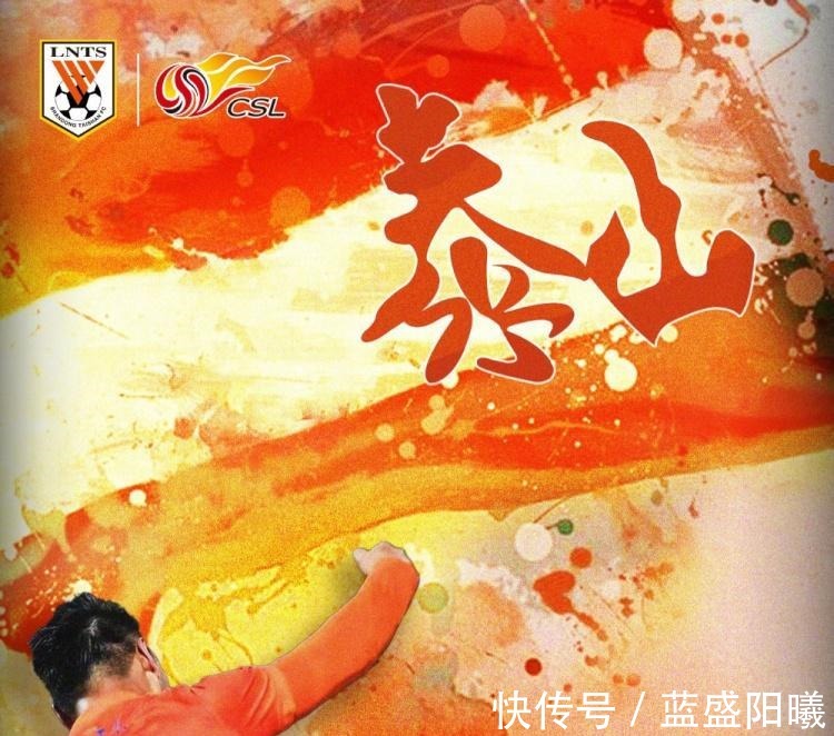 泰山队|泰山队发布冲冠战海报!郑铮郭田雨主人公有深意荣耀与传承!