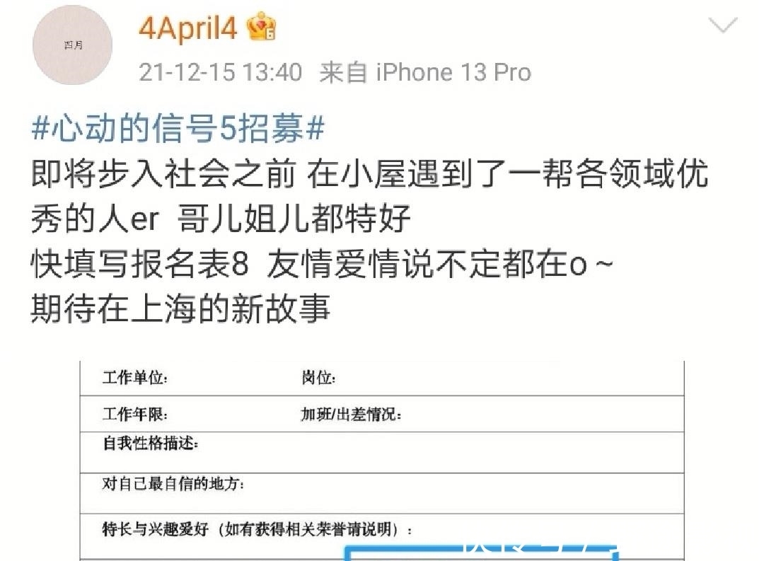 心动4全员为第五季招募造势，孔汝淳在报名表上的贴字太真实了